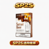 SP2S 通用一代煙彈