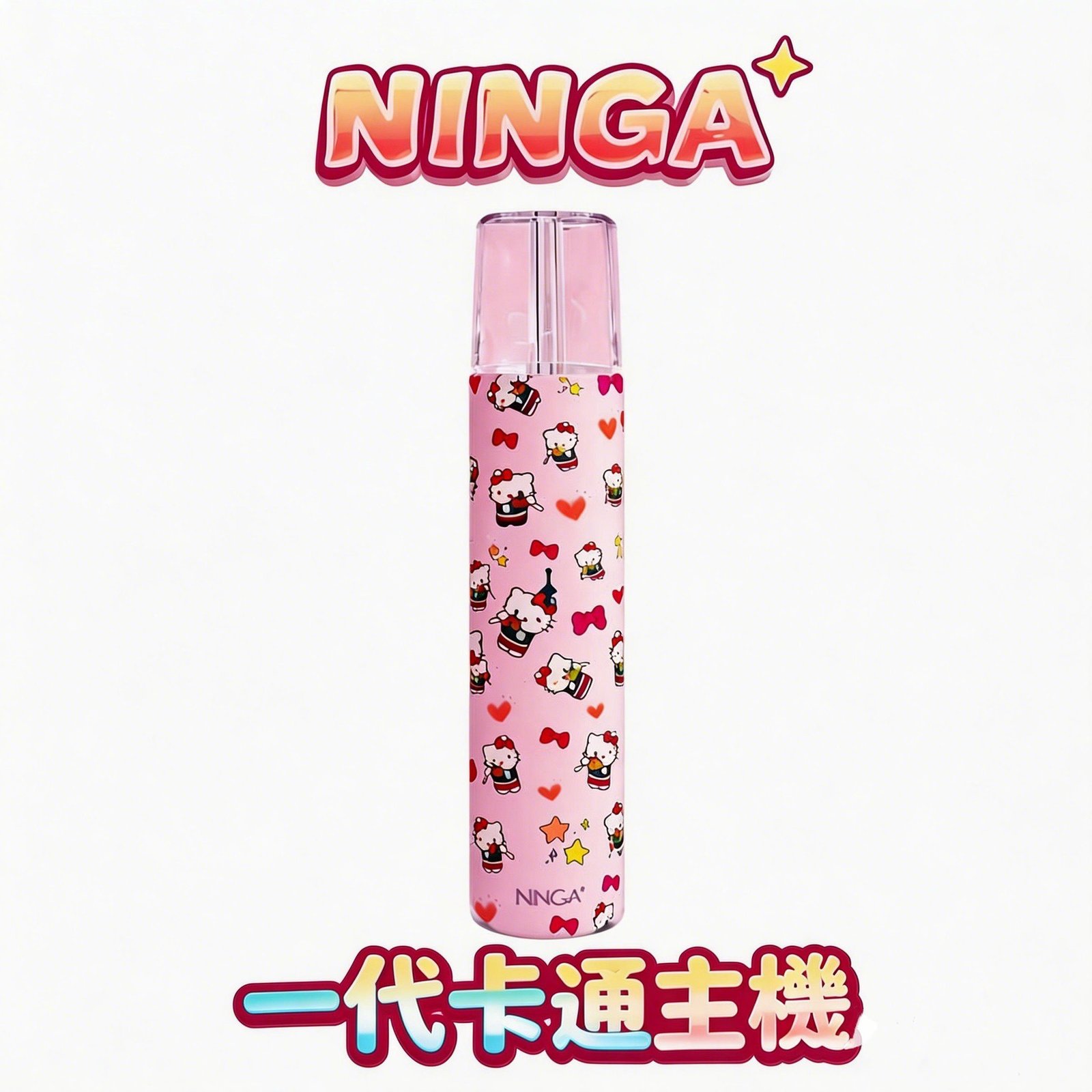 NINGA 卡通一代主機 LED燈條發光 動漫聯名IP限量塗裝 完美通用一代煙彈 台灣現貨