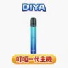DIYA 叮啞一代主機 8W強勁輸出極致濃郁爆擊 Type-C超速快充 五色潮流可選輕巧時尚 台灣現貨