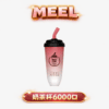MEEL抛棄式奶茶杯 超萌造型 6000 口大容量 絲滑口感與15ML純淨煙油的完美邂逅 3%丁鹽完美回血 支持Type-C 全台現貨秒發