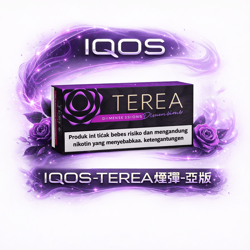IQOS TEREA 加熱煙彈 亞洲版 感應加熱菸彈 多款豐富口味選擇 智能無針環繞加熱技術 順滑潔淨無煙灰 無需清潔 亞洲版台灣現貨秒發