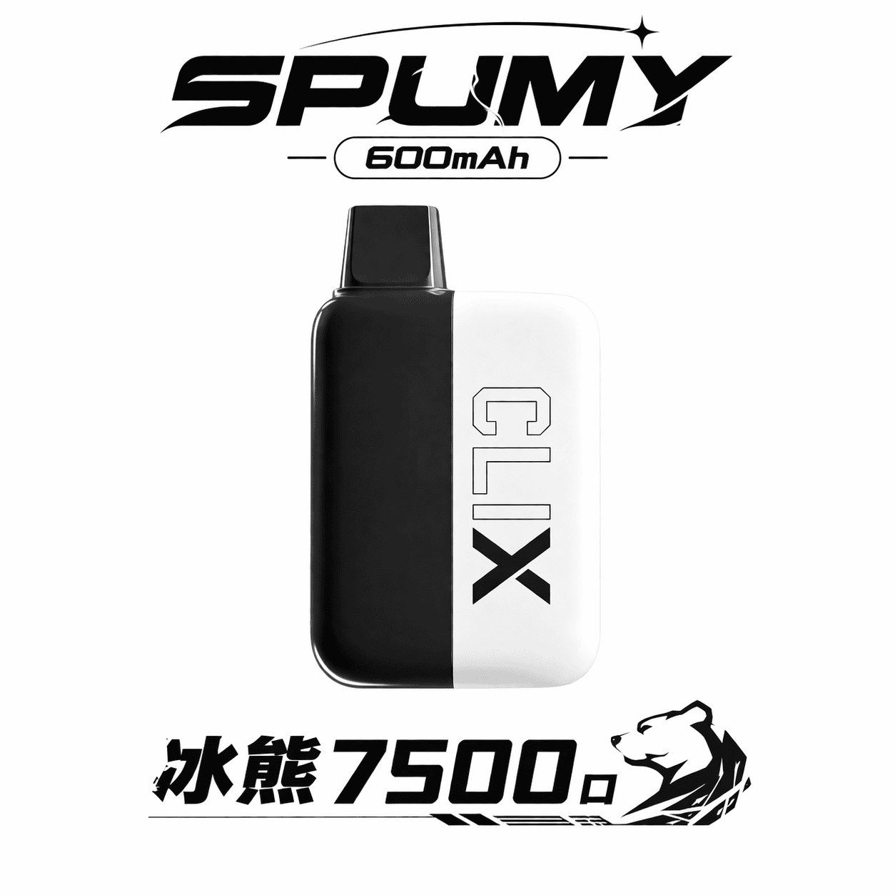 SPUMY 冰熊 7500口 抛棄式電子煙 10ml巨量 新一代Mesh Coil網狀芯強勁霧化器 口感絲滑如初 旗艦級600mAh 電量長效續航 全台現貨秒發