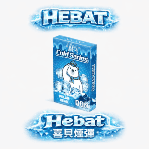 喜貝 Hebat 一代通用煙彈 3.5%丁鹽 2ml享受長久煙雲時光 徹底杜絕焦味困擾 綻放繽紛味蕾饗宴 台灣現貨秒發