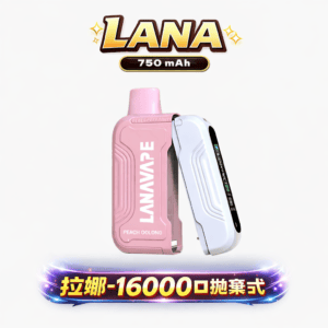 LANA Ultra II 16000口 2026 最強換彈拋棄式 10ml 大容量不漏油技術 磁吸換彈秒切換 3.5%丁鹽平衡感【買3顆煙彈送主機】現貨秒出