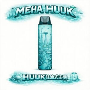 MEHA HUUK 27W 注油主機 1350mAh巨量電能 強勁27W細膩飽滿雲霧 奢華霧化體驗 可重複注油 潮流全金屬設計 台灣現貨